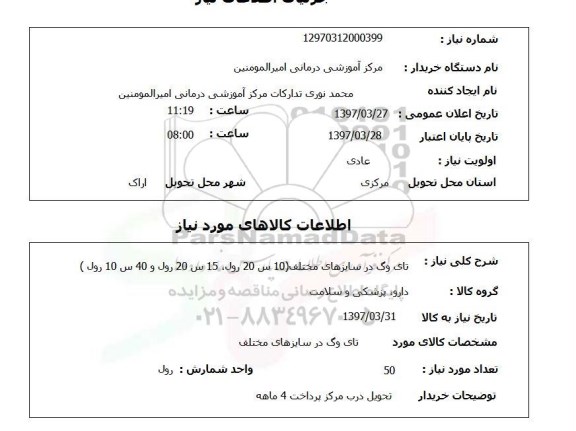 استعلام,تای وگ