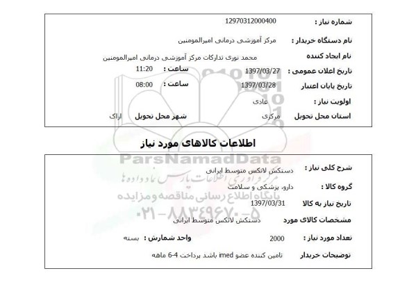 استعلام , استعلام دستکش ...