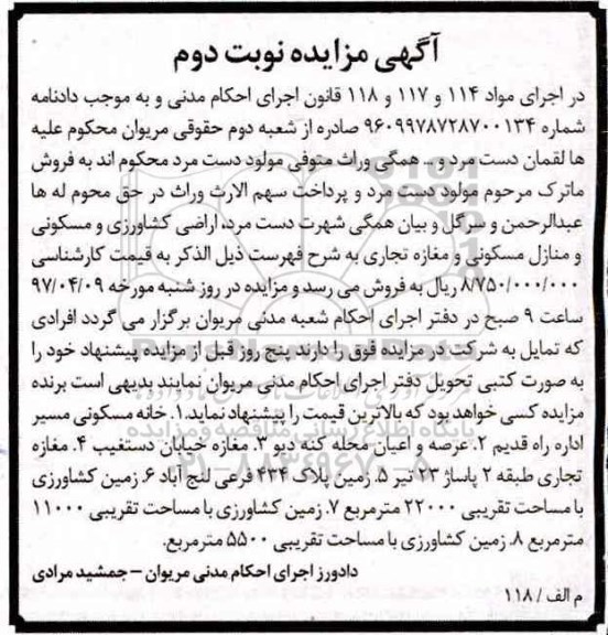 مزایده ,مزایده اراضی کشاورزی و مسکونی و منازل مسکونی و مغازه