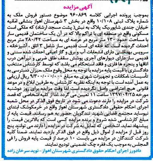 مزایده ملک مساحت عرصه 280.42متر
