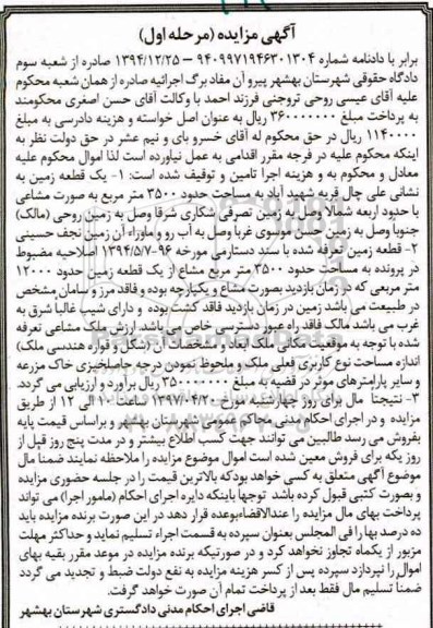 مزایده ,مزایده دو قطعه زمین مساحت هر کدام 3500متر