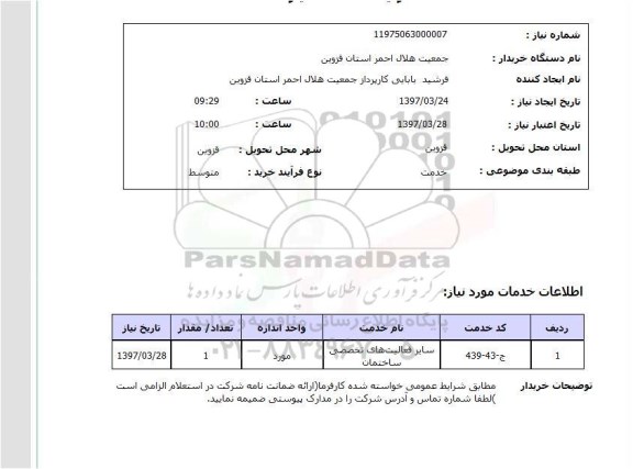 استعلام,سایر فعالیت های تخصصی ساختمان