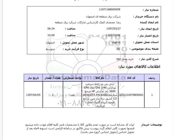 استعلام,خرید مدیا- cpu
