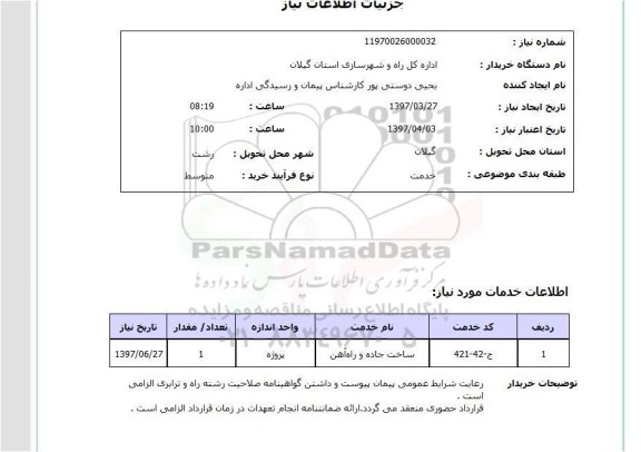 استعلام, استعلام ساخت جاده و راه آهن