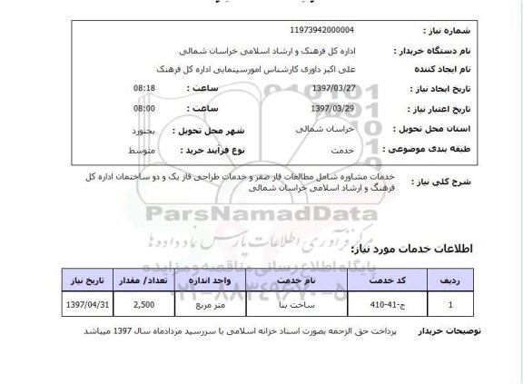 استعلام,استعلام خدمات مشاوره 
