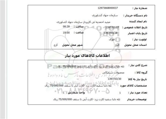 استعلام, استعلام تله دلتا سفید...