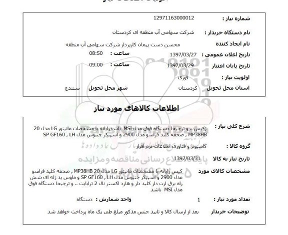 استعلام, کیس و صفحه کلید و ...