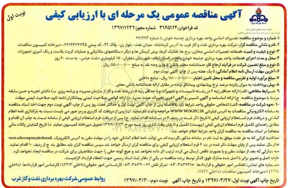 آگهی مناقصه عمومی,مناقصه  تعمیرات اساسی واحد بهره برداری 