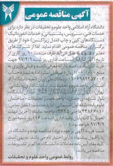 مناقصه ,مناقصه خدمات فنی، سرویس، پشتیبانی و...