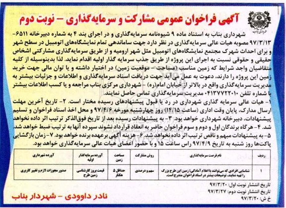 آگهی فراخوان عمومی,فراخوان ساماندهی تمام نمایشگاه های اتومبیل درسطح شهر- نوبت دوم 