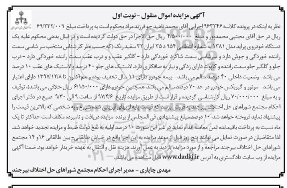 مزایده, مزایده یک دستگاه خودرو سواری پراید