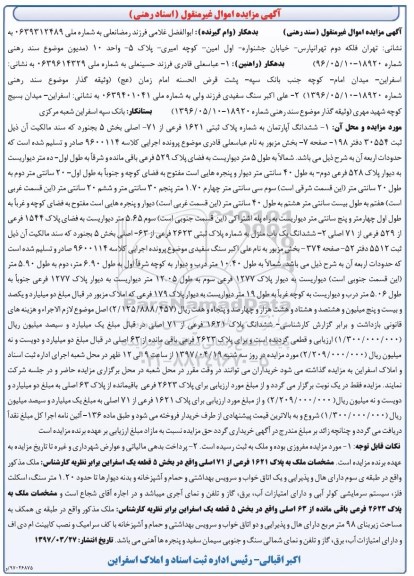مزایده,مزایده ششدانگ آپارتمان و یکباب منزل بخش 5 بجنورد 