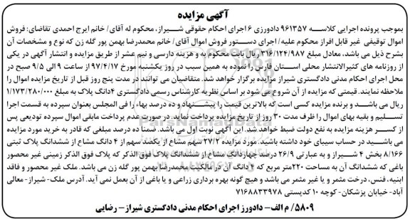مزایده ,مزایده زمینی غیر محصور باغی مساحت 220 متر