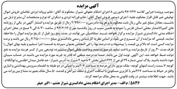 مزایده ,مزایده پلاک ثبتی مساحت عرصه 207 متر