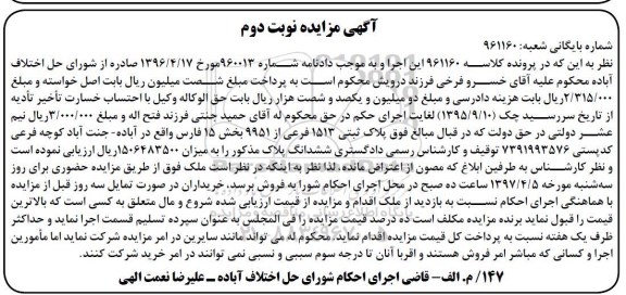 مزایده,مزایده پلاک ثبتی 1513 فرعی بخش 15 فارس نوبت دوم