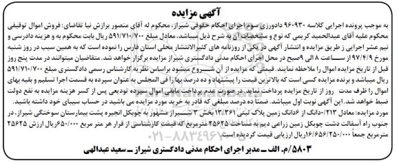 مزایده,مزایده 0/213 دانگ از ششدانگ زمین مساحت 25625متر
