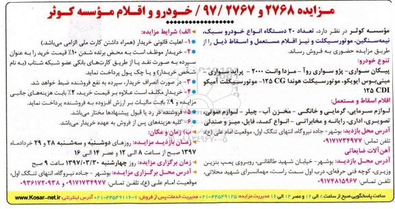 مزایده, مزایده فروش خودرو و اقلام