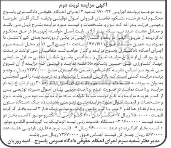 آگهی مزایده , مزایده فروش یکدستگاه ستون ریز با گیربکس- نوبت دوم