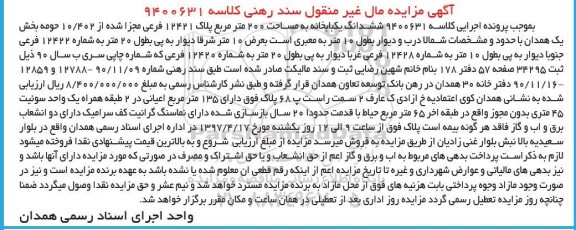 مزایده ,مزایده ششدانگ یکباب خانه مساحت دویست متر