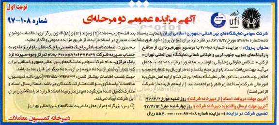 آگهی مزایده عمومی دو مرحله ای, مزایده بهره برداری از منافع پارکینگ های جنوبی، جنوب غربی و طبقاتی شمالی