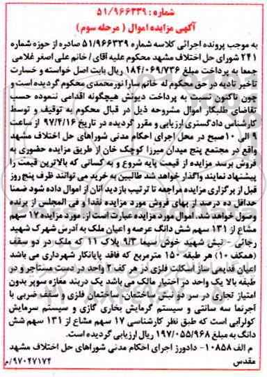 مزایده ,مزایده ملک در دو سقف همکف ده هر طبقه 150 متر مرحله سوم