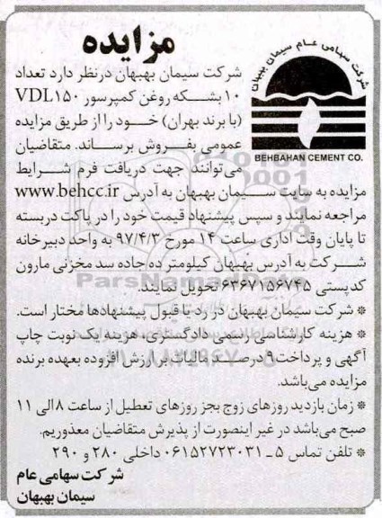 مزایده, مزایده فروش 10 بشکه روغن کمپرسور VDL150