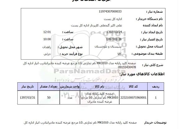 استعلام,صفحه کلید رایانه