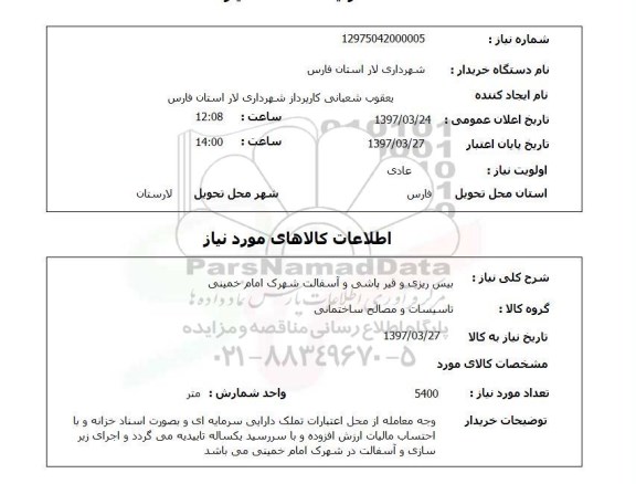 استعلام,استعلام بیس ریزی و قیرپاشی