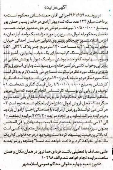 مزایده,مزایده آپارتمان مساحت صد و چهل متر
