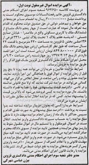 مزایده ,مزایده 4 پنجم دانگ مشاع از ششدانگ ملک مساحت 220متر 