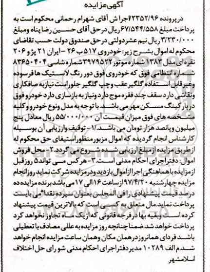 مزایده, مزایده یک دستگاه خودرو پژو 