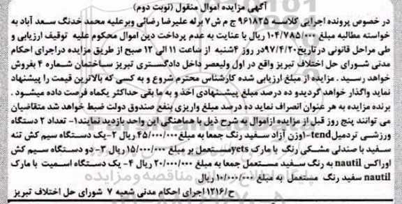 مزایده, مزایده دستگاه تردمیل، سیم کش تنه، ...