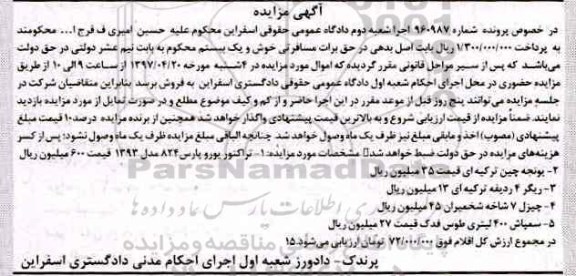 مزایده, مزایده تراکتور، یونجه، ریگر، چیزل و...