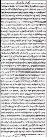 مزایده, مزایده عرصه، یخچال فریزر، دیزل ژنراتور...