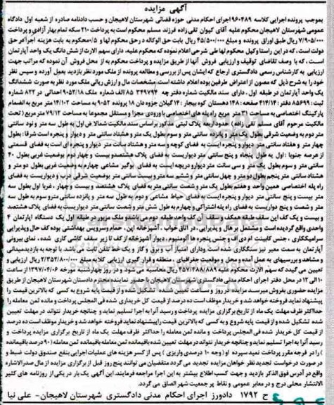 مزایده ,مزایده آپارتمان طبقه اول 4 واحدی
