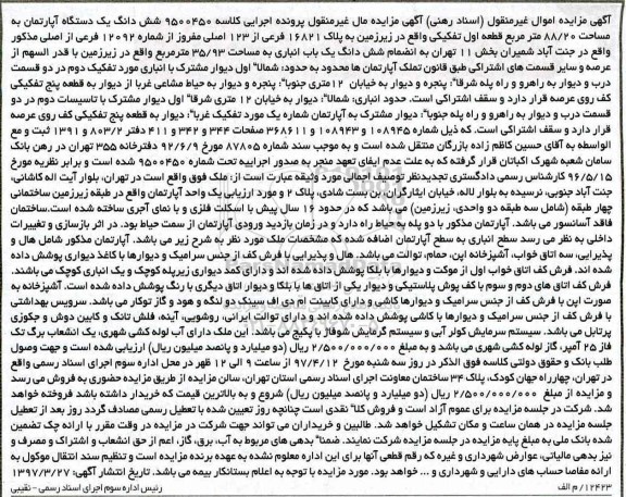 مزایده,مزایده ششدانگ آپارتمان مساحت 88.20متر قطعه اول تفکیکی