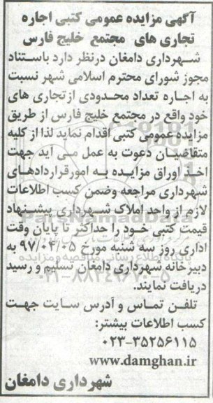 آگهی مزایده عمومی ,مزایده اجاره تجاری های مجتمع خلیج فارس