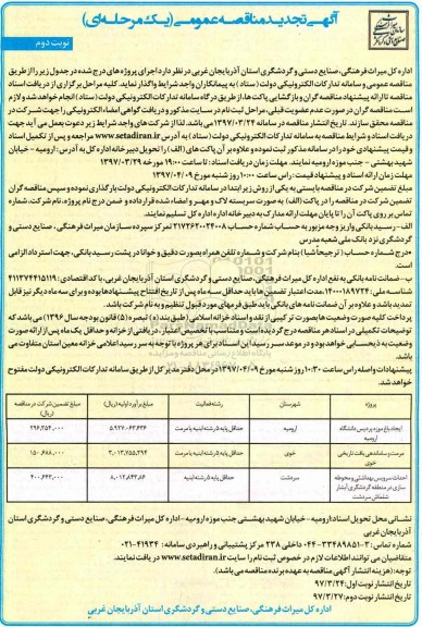 مناقصه عمومی, مناقصه ایجاد باغ موزه پردیس دانشگاه نوبت دوم 