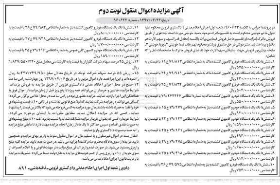 مزایده, مزایده شش دانگ یک دستگاه خودرو کامیون کشنده ماک...