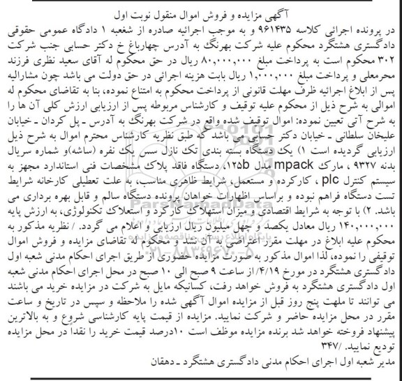 مزایده, مزایده یک دستگاه بسته بندی