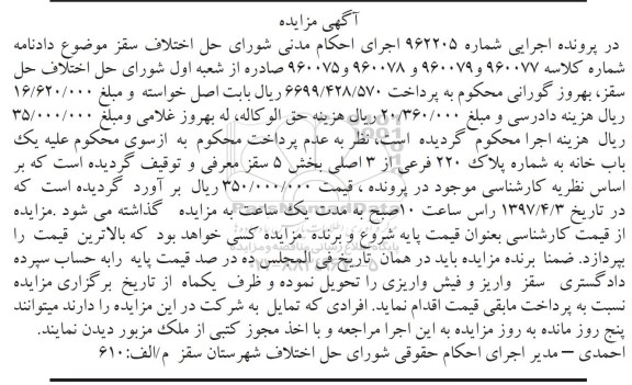 مزایده,مزایده یک باب خانه بخش 5 سقز