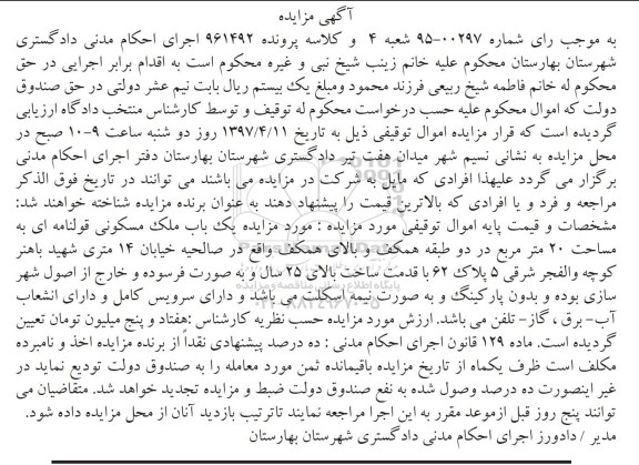 مزایده,مزایده ملک مسکونی قولنامه ای قدمت بالای 25 سال
