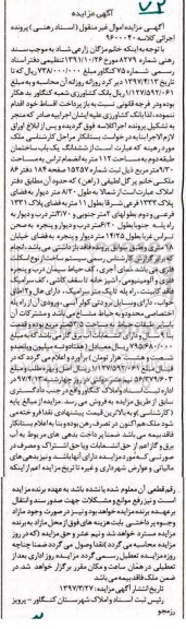 مزایده,مزایده ششدانگ ساختمان طبقه دوم مساحت 112 متر