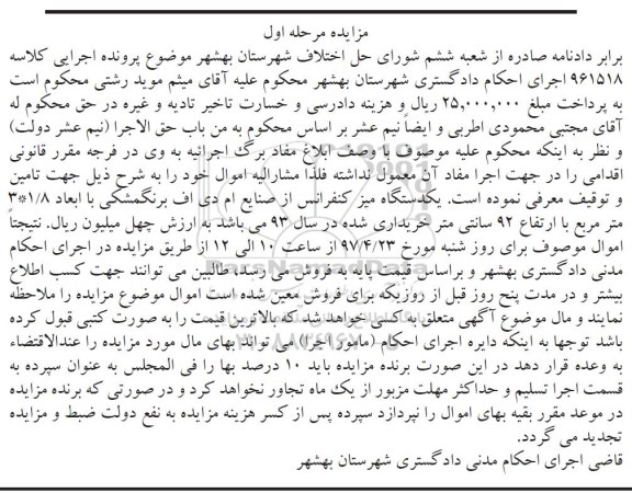 مزایده , مزایده فروش یکدستگاه میز کنفرانس 