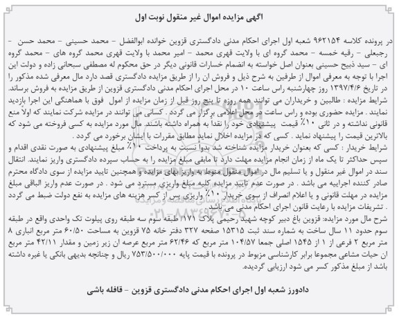 مزایده,مزایده پلاک 171 طبقه سوم سه طبقه روی پیلوت تک واحدی یازده سال ساخت
