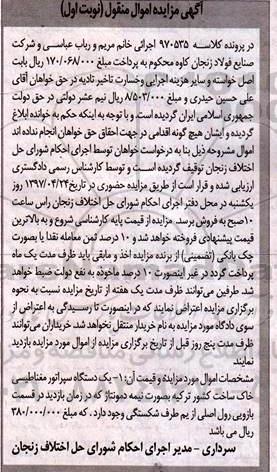 آگهی مزایده اموال منقول , مزایده یک دستگاه سپراتور مغناطیسی 