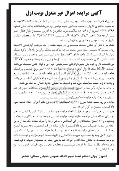 مزایده,مزایده آپارتمان مسکونی مساحت 200.33متر