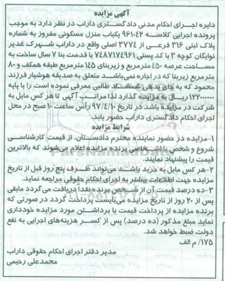 مزایده ,مزایده منزل مسکونی مساحت عرصه 450 متر قدمت 7 سال