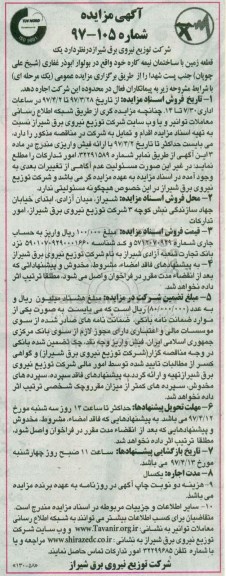 آگهی مزایده, مزایده واگذاری به اجاره  یک قطعه زمین با ساختمان نیمه کاره 