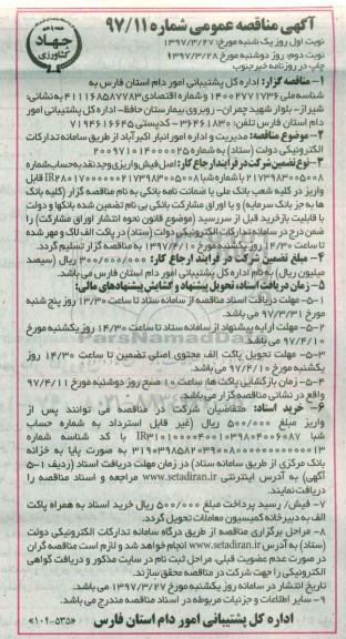 مناقصه عمومی, مناقصه عمومی مدیریت و اداره امور انبار 